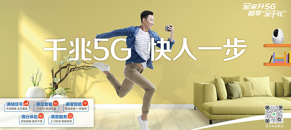 中国移动安源区移动宽带